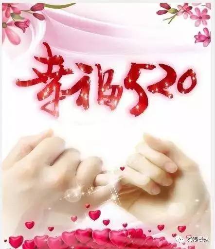 “520” 舜泰走起，歲月無聲——真愛永恒。