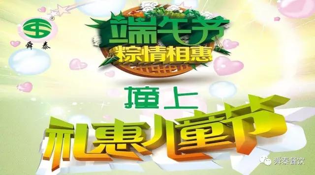 端午撞上兒童節(jié)，我們一起樂翻天！